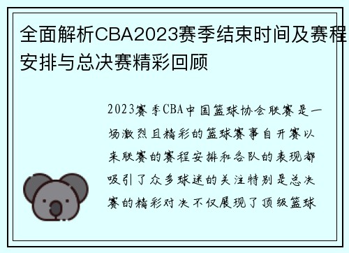 全面解析CBA2023赛季结束时间及赛程安排与总决赛精彩回顾 全面解析CBA2023赛季结束时间及赛程安排与总决赛精彩回顾