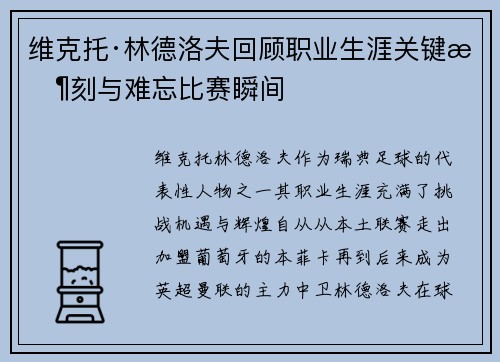 维克托·林德洛夫回顾职业生涯关键时刻与难忘比赛瞬间 维克托·林德洛夫回顾职业生涯关键时刻与难忘比赛瞬间