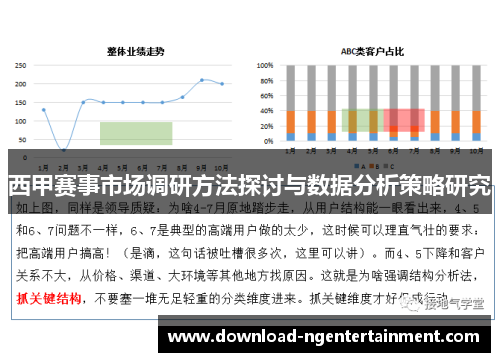 西甲赛事市场调研方法探讨与数据分析策略研究